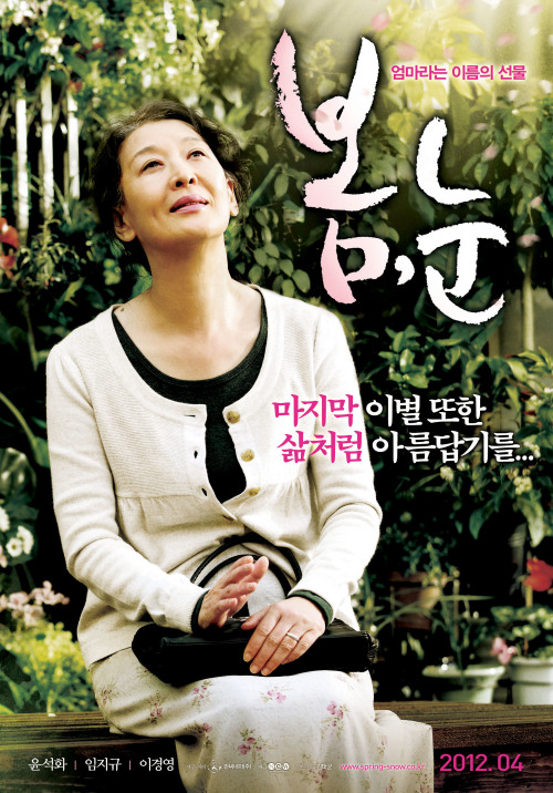 윤석화, 연극배우, 뮤지컬배우/ ‘봄, 눈’, 윤석화의 삭발열연 첫 공개..가슴 벅찬 예고편