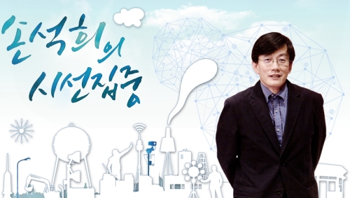 라디오/MBC 표준FM 손석희의 시선집중/‘손석희의 시선집중’, 이명박 정부 평가 토론 진행