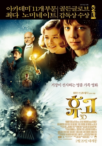 영화/휴고 Hugo, 2011(미국)/‘휴고’ 아카데미 대작 될까?…11개 부문 최다 노미네이트