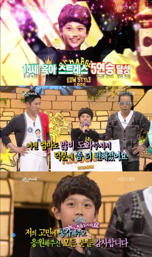 예능/KBS 대국민 토크쇼 안녕하세요/14세 육아고민남 5연승…상금도 챙기고 고민도 해결