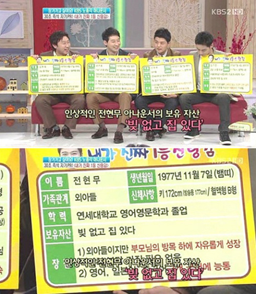 전현무, KBS (아나운서)/전현무 재산 공개 ‘관심’…“빚 없고 집 있다”