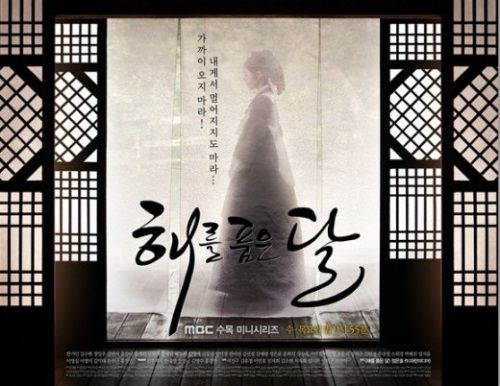 드라마/MBC 해를 품은 달/ ‘해품달’ 부제 공개…“‘달’ 한가인 정체 알게 되나?’