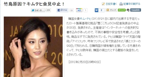 김태희, 탤런트, 영화배우/ 닛깐스포츠 20일자 기사 / ‘도요타 모델’ 김태희, “한국으로 돌아가라”…왜?