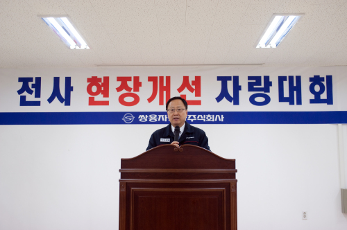 현장개선발표대회/ 쌍용차, 현장 개선활동 발표대회 열어