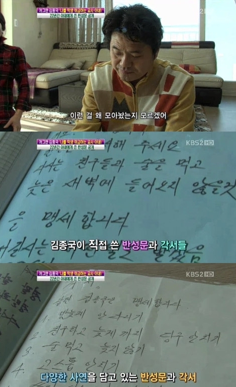 김종국, 개그맨/ 김종국 반성문 공개 “왜 이런 것을 썼나 모르겠다”