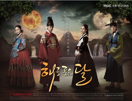 드라마/MBC 해를 품은 달/해를품은달 16회 예고 ‘기대’…김수현 한가인 키스신?