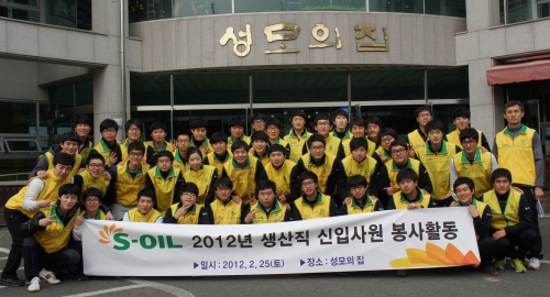 <YONHAP PHOTO-0801> 에쓰오일 신입사원들 '어르신 위한 사랑의 봉사' (울산=연합뉴스) 장영은 기자 = 에쓰오일 신입사원들이 주말을 맞은 25일 울산시 울주군의 노인요양원을 찾아가 어르신들을 위한 봉사활동을 펼쳤다. 신입사원 연수과정 가운데 나눔의 의미와 정신을 되새기는 좋은 시간이었다는 평가를 받고 있다. 2012.2.26 <<에쓰오일 제공>> young@yna.co.kr/2012-02-26 16:26:44/ <저작권자 ⓒ 1980-2012 ㈜연합뉴스. 무단 전재 재배포 금지.>\r\n<YONHAP PHOTO-0801> 에쓰오일 신입사원들 '어르신 위한 사랑의 봉사' (울산=연합뉴스) 장영은 기자 = 에쓰오일 신입사원들이 주말을 맞은 25일 울산시 울주군의 노인요양원을 찾아가 어르신들을 위한 봉사활동을 펼쳤다. 신입사원 연수과정 가운데 나눔의 의미와 정신을 되새기는 좋은 시간이었다는 평가를 받고 있다. 2012.2.26 <<에쓰오일 제공>> young@yna.co.kr/2012-02-26 16:26:44/ <저작권자 ⓒ 1980-2012 ㈜연합뉴스. 무단 전재 재배포 금지.>\r\n<YONHAP PHOTO-0801> 에쓰오일 신입사원들 '어르신 위한 사랑의 봉사' (울산=연합뉴스) 장영은 기자 = 에쓰오일 신입사원들이 주말을 맞은 25일 울산시 울주군의 노인요양원을 찾아가 어르신들을 위한 봉사활동을 펼쳤다. 신입사원 연수과정 가운데 나눔의 의미와 정신을 되새기는 좋은 시간이었다는 평가를 받고 있다. 2012.2.26 <<에쓰오일 제공>> young@yna.co.kr/2012-02-26 16:26:44/ <저작권자 ⓒ 1980-2012 ㈜연합뉴스. 무단 전재 재배포 금지.>\r\n에쓰오일 신입사원이 지난 25일 울산시 울주군의 노인요양원을 찾아 어르신을 위한 봉사활동을 펼쳤다. 신입사원 연수과정 가운데 나눔의 의미와 정신을 되새기는 좋은 시간이었다는 평가를 받고 있다.\r\n에쓰오일 신입사원이 지난 25일 울산시 울주군의 노인요양원을 찾아 어르신을 위한 봉사활동을 펼쳤다. 신입사원 연수과정 가운데 나눔의 의미와 정신을 되새기는 좋은 시간이었다는 평가를 받고 있다.