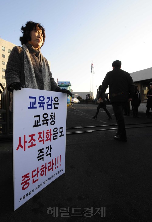 서울시교육청 공무원 노조가 지난 27일 곽노현 교육감의 편법 인사를 비판하는 성명서를 발표한 뒤 29일 오전 교육청 앞에서 '1인 시위'를 벌이고 있다. 박해묵 기자/mook@heraldm.com
A unionist of the Seoul Metropolitan Office of Education holds a one-person rally in front of the SMOE building in Seoul on Wednesday, denouncing superintendent Kwak No-hyun’s recent controversial personnel decisions.  Park Hae-mook/The Korea Herald