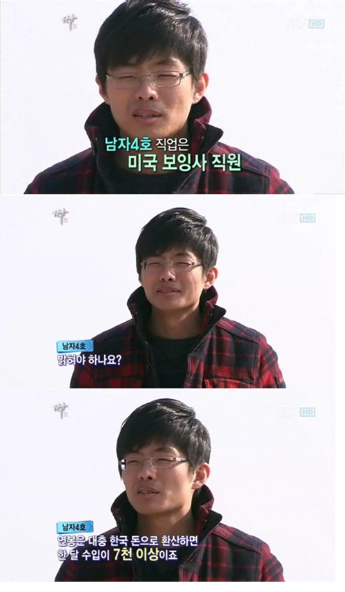 남자4호 / 　‘짝’ 남자4호 보잉사 연봉 7000만원…‘역대 최고 스펙’