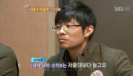 짝서울대 / 짝’남4호 “워싱턴대 순위가 서울대보다 높고요?”