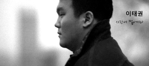 이태권(가수)