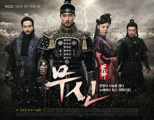 무신_두번째 / MBC ‘무신’, 10~11일 스페셜 방송