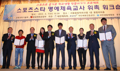 <YONHAP PHOTO-1189> '스포츠 스타 명예 체육교사 위촉' (서울=연합뉴스) 이상학 기자 = 7일 오후 서울 올림픽파크텔에서 열린 '스포츠 스타 명예 체육교사 위촉 워크숍'에서 이주호 교과부 장관 등 주요인사들이 명예 체육교사 대표에게 위촉장을 전달한 뒤 포즈를 취하고 있다. 교육과학기술부와 문화체육관광부는 이날 56개 종목의 스포츠 스타 887명을 명예체육교사로 위촉했으며 위촉된 스포츠 스타는 이달부터 12월까지 전국의 초ㆍ중ㆍ고등학교에서 1일 체육수업 등 체육 재능기부 활동에 나선다. 왼쪽부터 정정택 국민체육진흥공단 이사장, 심권호(레슬링),박용성 대한체육회장 , 윤미진(양궁),이주호 장관,최진철(축구),김용환 문화체육관광부 2차관, 김경아(탁구),안양옥 교총회장,이태현(씨름).2012.3.7 leesh@yna.co.kr/2012-03-07 16:16:48/ <저작권자 ⓒ 1980-2012 ㈜연합뉴스. 무단 전재 재배포 금지.>\r\n<YONHAP PHOTO-1189> '스포츠 스타 명예 체육교사 위촉' (서울=연합뉴스) 이상학 기자 = 7일 오후 서울 올림픽파크텔에서 열린 '스포츠 스타 명예 체육교사 위촉 워크숍'에서 이주호 교과부 장관 등 주요인사들이 명예 체육교사 대표에게 위촉장을 전달한 뒤 포즈를 취하고 있다. 교육과학기술부와 문화체육관광부는 이날 56개 종목의 스포츠 스타 887명을 명예체육교사로 위촉했으며 위촉된 스포츠 스타는 이달부터 12월까지 전국의 초ㆍ중ㆍ고등학교에서 1일 체육수업 등 체육 재능기부 활동에 나선다. 왼쪽부터 정정택 국민체육진흥공단 이사장, 심권호(레슬링),박용성 대한체육회장 , 윤미진(양궁),이주호 장관,최진철(축구),김용환 문화체육관광부 2차관, 김경아(탁구),안양옥 교총회장,이태현(씨름).2012.3.7 leesh@yna.co.kr/2012-03-07 16:16:48/ <저작권자 ⓒ 1980-2012 ㈜연합뉴스. 무단 전재 재배포 금지.>\r\n<YONHAP PHOTO-1189> '스포츠 스타 명예 체육교사 위촉' (서울=연합뉴스) 이상학 기자 = 7일 오후 서울 올림픽파크텔에서 열린 '스포츠 스타 명예 체육교사 위촉 워크숍'에서 이주호 교과부 장관 등 주요인사들이 명예 체육교사 대표에게 위촉장을 전달한 뒤 포즈를 취하고 있다. 교육과학기술부와 문화체육관광부는 이날 56개 종목의 스포츠 스타 887명을 명예체육교사로 위촉했으며 위촉된 스포츠 스타는 이달부터 12월까지 전국의 초ㆍ중ㆍ고등학교에서 1일 체육수업 등 체육 재능기부 활동에 나선다. 왼쪽부터 정정택 국민체육진흥공단 이사장, 심권호(레슬링),박용성 대한체육회장 , 윤미진(양궁),이주호 장관,최진철(축구),김용환 문화체육관광부 2차관, 김경아(탁구),안양옥 교총회장,이태현(씨름).2012.3.7 leesh@yna.co.kr/2012-03-07 16:16:48/ <저작권자 ⓒ 1980-2012 ㈜연합뉴스. 무단 전재 재배포 금지.>