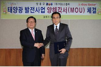 서울 성동구(구청장 고재득)와 이오스솔라(대표 고욱)가 8일 태양광발전 사업을 공동으로 추진하기 위해 양해각서를 체결했다. 이번 MOU로 이오스솔라는 구 소유 공공건물 옥상 등에 약 5㎿, 용답동 물재생센터에 10㎿ 등 총 15㎿ 규모의 태양광발전시설을 설치하게 된다. 15㎿는 약 5000가구가 사용할 수 있는 전기량이다. 고재득 성동구청장이 이오스솔라 고욱 대표와 양해각서를 체결한 후 악수하고 있다.