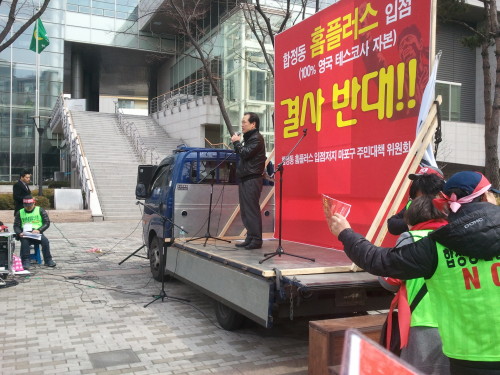 지난 8일 마포구청 앞에서 열린 합정 홈플러스 입점 반대 집회.