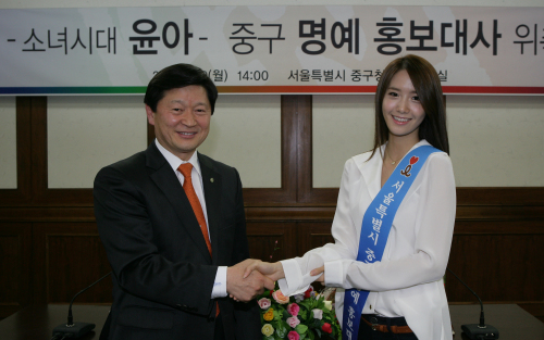 중구-홍보대사-소녀시대 윤아 / 강남 홍보대사 소녀시대 위촉식에 윤아가 빠진 사연