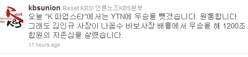 ‘나꼼수’ 출연한 방송3사 노조위원장…‘바보 사장 배틀’ 1위는?