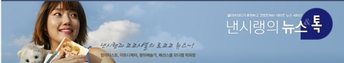낸시랭 연예인  / 낸시랭 “전여옥 의원님, 새누리당서 보수 적게 받았나봐요?”