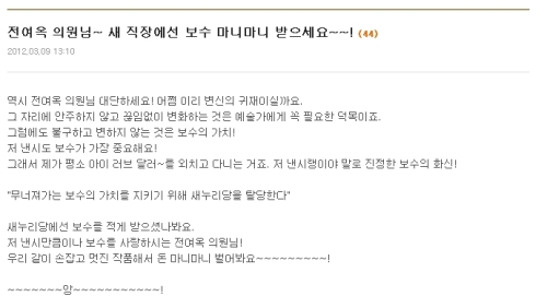 낸시랭 “전여옥 의원님, 새누리당서 보수 적게 받았나봐요?”