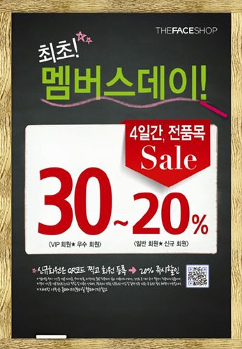화장품 / 더페이스샵 회원에 최대 30% 할인