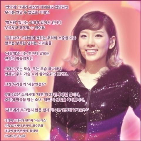 태연 연예인  / 　태연 팬클럽, ‘탱탄절 광고’ 눈길…기부에 봉사까지?