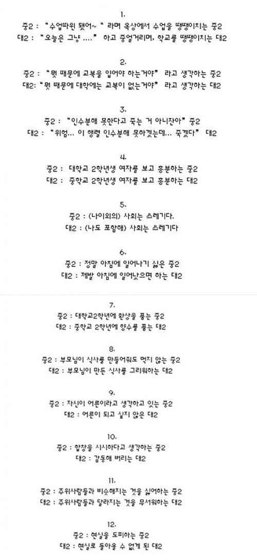 중2 / ‘중2 vs 대2’ 비교 눈길…“대학엔 왜 교복 없냐” 불만