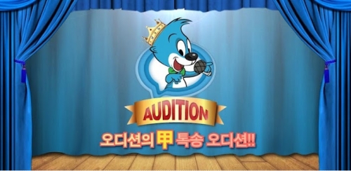 스마트폰 앱으로 노래 오디션