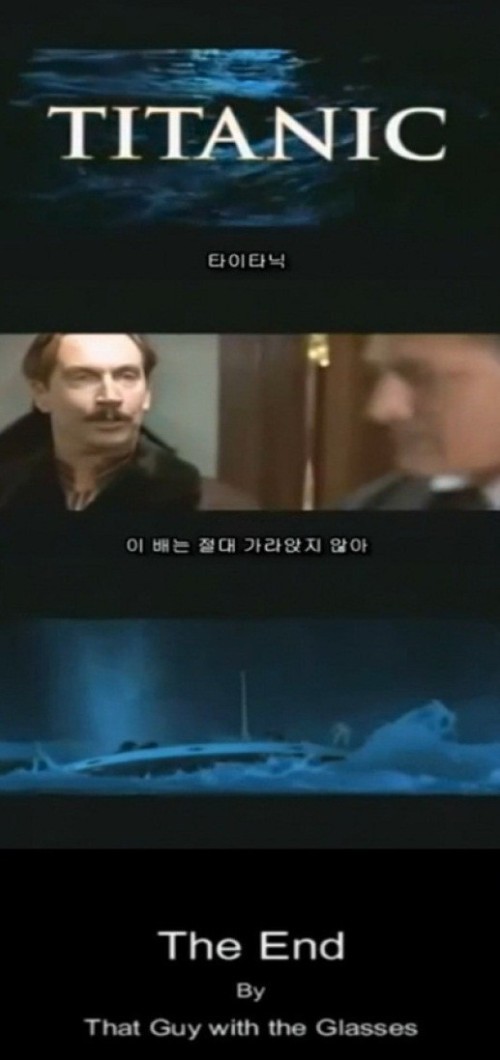 타이타닉 5초 만에 보기…“195분짜리를 5초 만에?”
