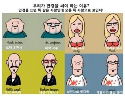 안경을 써야 하는 이유, 기능보다 패션? ‘깜놀’할만한 변신