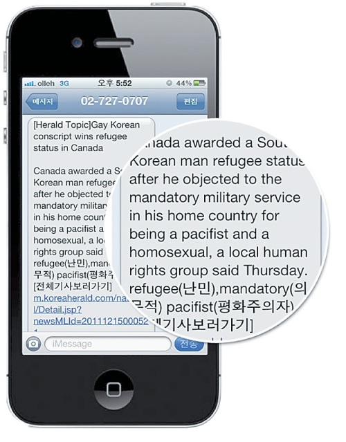 Herald begins upgraded news messaging service / LMS서비스