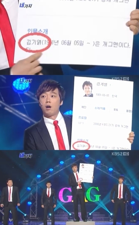 김기열 / 김기열 개그맨
