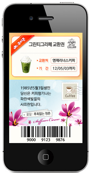 모바일 쿠폰 서비스 큐피콘, 메신저 서비스 ‘스토리카드’ 런칭