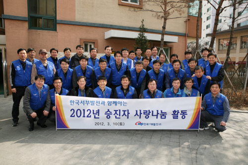 한국서부발전은 올해 처장ㆍ팀장급 승진자 109명 전원이 지난 10일 서울시 송파구의 지적장애인 생활시설 ‘신아원’을 방문해 장애체험, 목욕봉사 및 봄맞이 대청소 등 다양한 봉사활동을 펼쳤다고 밝혔다.