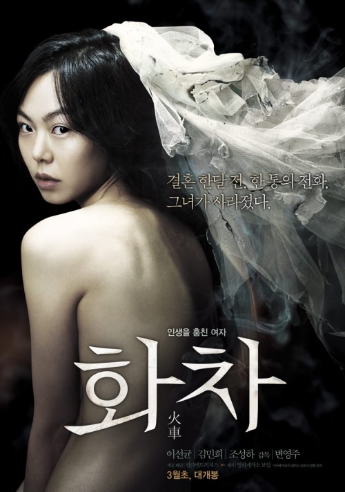 화차 영화  /  “소름끼치도록 똑같아”…실제 사건과 ‘닮음꼴’ 화제 속 ‘화차’ 1위