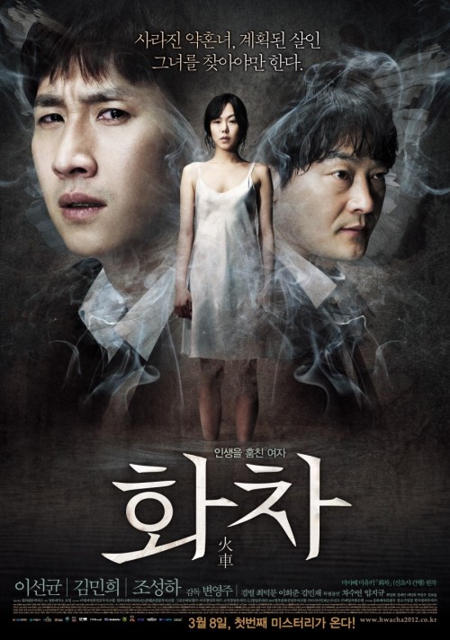 화차 영화  /  “소름끼치도록 똑같아”…실제 사건과 ‘닮음꼴’ 화제 속 ‘화차’ 1위