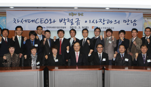 박철규 중소기업진흥공단 이사장은 지난 9일 여의도 중진공 본사 12층 프리젠테이션룸에서 중진공이 후원하는 전국 2세 경영인의 모임인 ‘전국차세대기업인연합회’ 임원단 38명과 소통을 위한 만남의 자리를 가졌다.