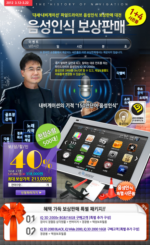 [파인드라이브]_음성인식 보상판매 대전 대표