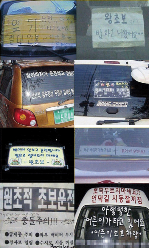초보 운전 스티커 좋은 예 ’화제’…센스ㆍ재치감 100%.