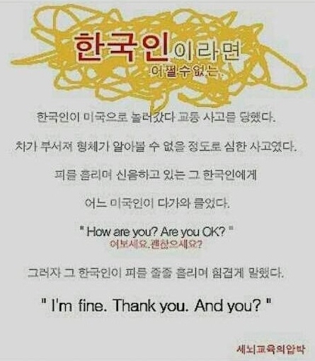 한국인이라면 어쩔 수 없는…“자동으로 나오는 대화법?”