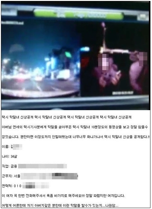 ‘택시 막말녀’, 30대 금융업 종사자…네티즌 수사대 신상털기 ‘논란’