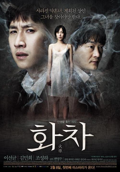 영화 포스터 / ‘화차’, 흥행 열풍 이어간다..박스오피스 1위