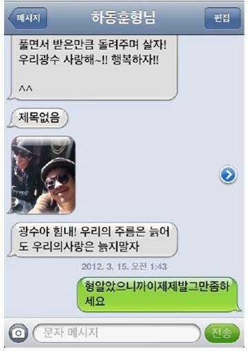 하하광수 / 하하 광수 문자 “하하의 짝사랑인가? 시크남 광수 대답보니…”