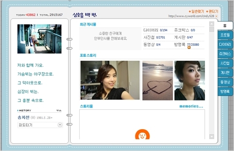 송지선 아나운서 / 고 송지선 “미니홈피와 트위터에 악성댓글 그대로”