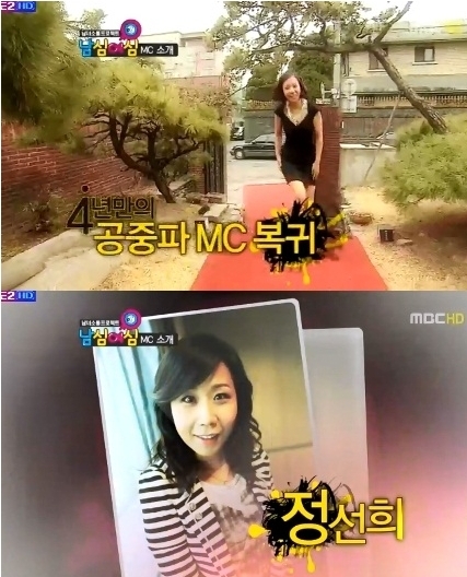 정선희(MC, 개그우먼)\r\n개그우먼 정선희가 특유의 예능감을 무기로 지상파 예능 MC로 돌아왔다.