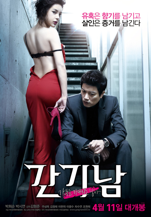 박시연(좌/영화배우,탤런트)/박휘순(우/영화배우,탤런트)\r\n이번 특별 포스터는 살인 사건의 용의자와 피해자의 아내로 만났지만 서로에게 점점 끌리게 되는 ‘선우’(박희순 분)와 ‘수진’(박시연 분)의 아찔하고 위험한 관계를 담고 있다.