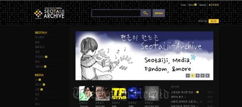 A screen capture of the Seo Taiji Archive, an online database on Seo and his music, which was launched at midnight Thursday by his fans