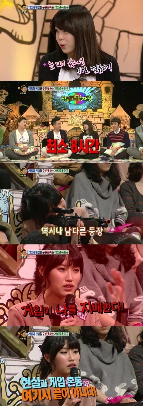 게임 폐인녀 등장/지난 26일 방송된 KBS 2TV ‘대국민 토크쇼 안녕하세요’에는 게임에 빠져 현실과 가상을 구분하지 못하는 일명 ‘게임 폐인녀’가 등장해 모두를 깜짝 놀라게 했다.