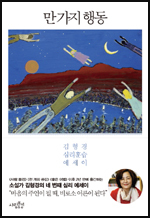 만가지 행동, 부제 : 김형경 심리 훈습 에세이/김형경작가