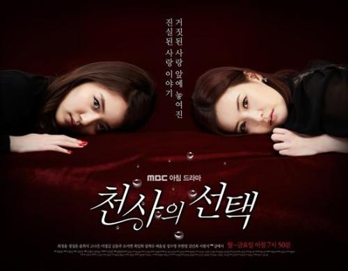 천사의 선택/드라마