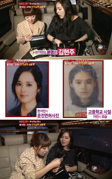 한가인(영화배우,탤런트)\r\n 지난 28일 SBS ‘한밤의 TV연예’의 코너 ‘우리 지금 만나’에서는 한가인과의 밀착 데이트가 방송됐다.